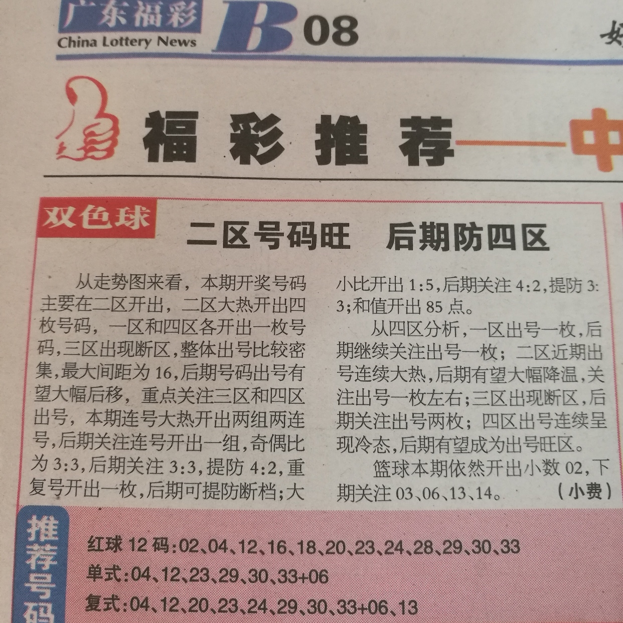 探索双色球，几个号算中奖的奥秘