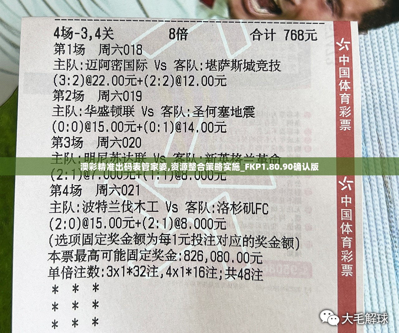2043年澳彩管家婆资料传真，精准预测与理性投注的指南