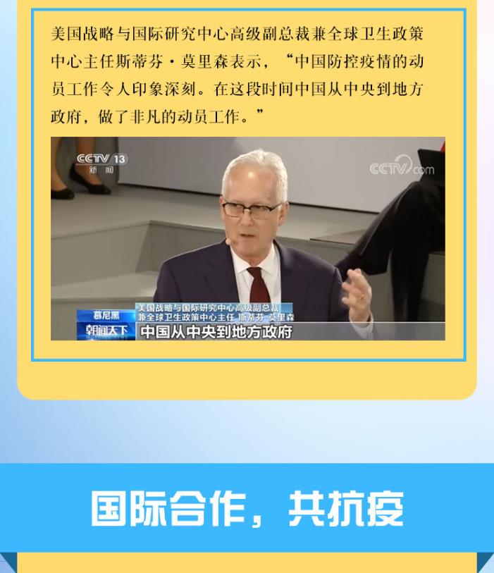 国际社会对中国优化疫情防控措施的积极评价与期待国际社会看中国优化疫情防控措施的看法
