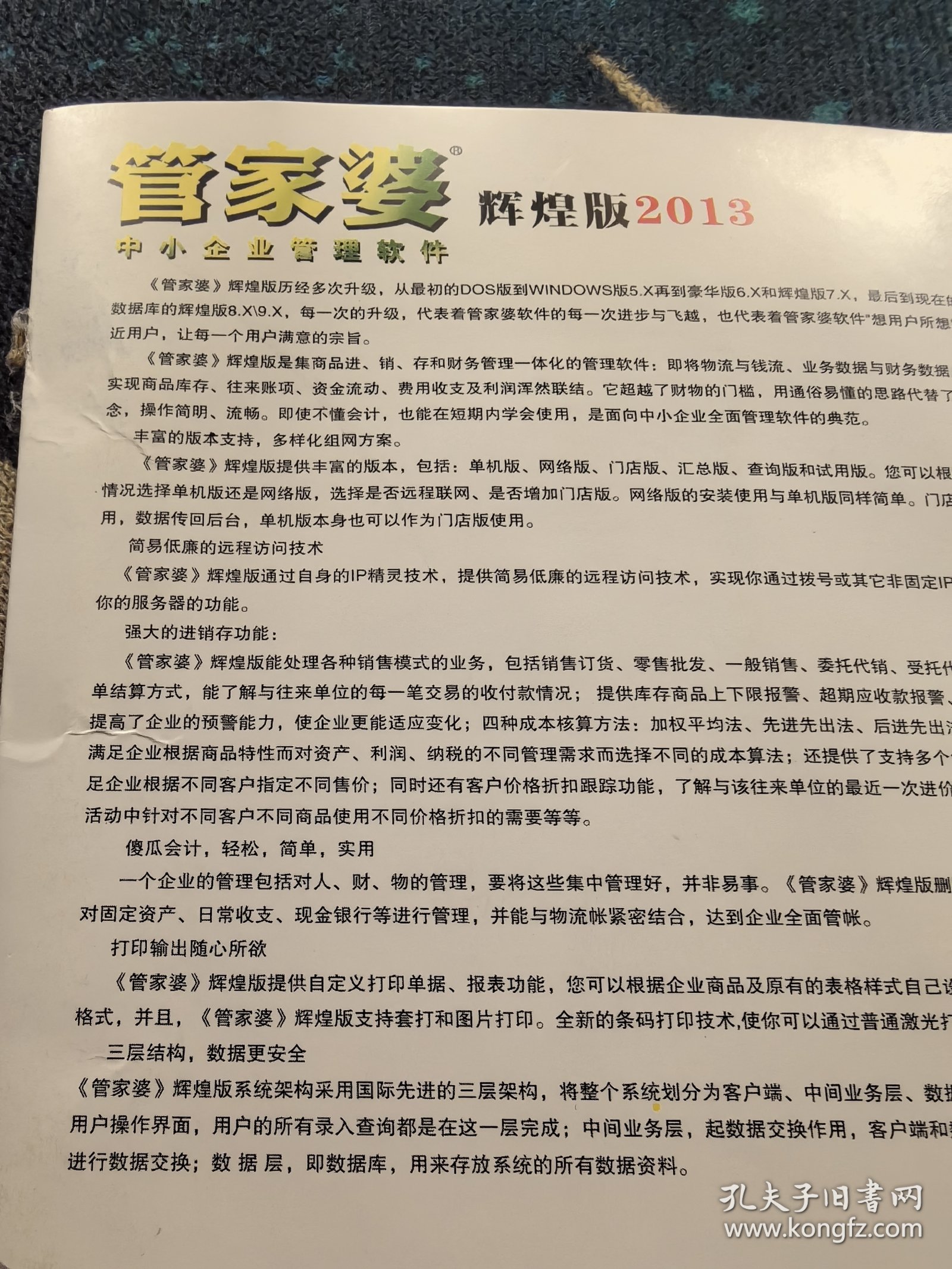 管家婆资料精准大全，解锁财富密码的钥匙
