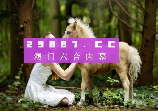 203年新澳门开奖走势图，深度分析与未来预测2021澳门开奖结果综合走势图