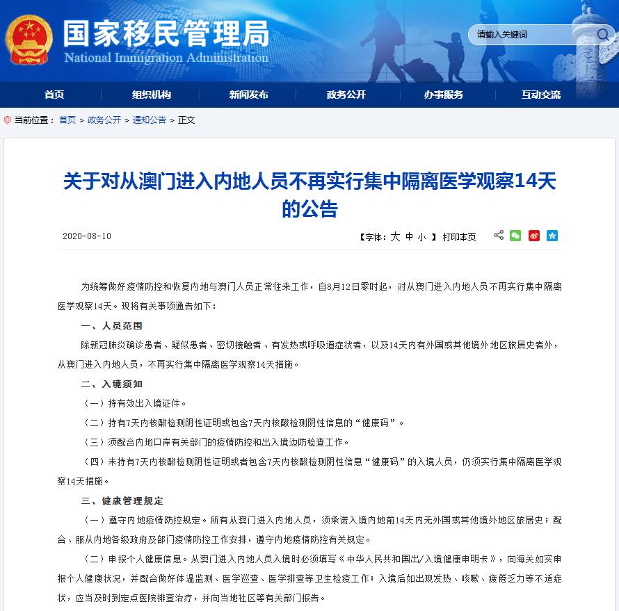 澳门出入境新规，12月9日开放详解澳门出入境什么时候正常恢复