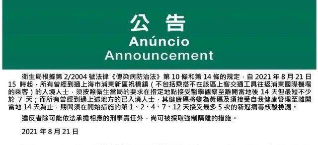 最新澳门出入境规定8月21日，全面升级的防疫措施与级别解读最新澳门出入境规定8月21日是什么级别的行政