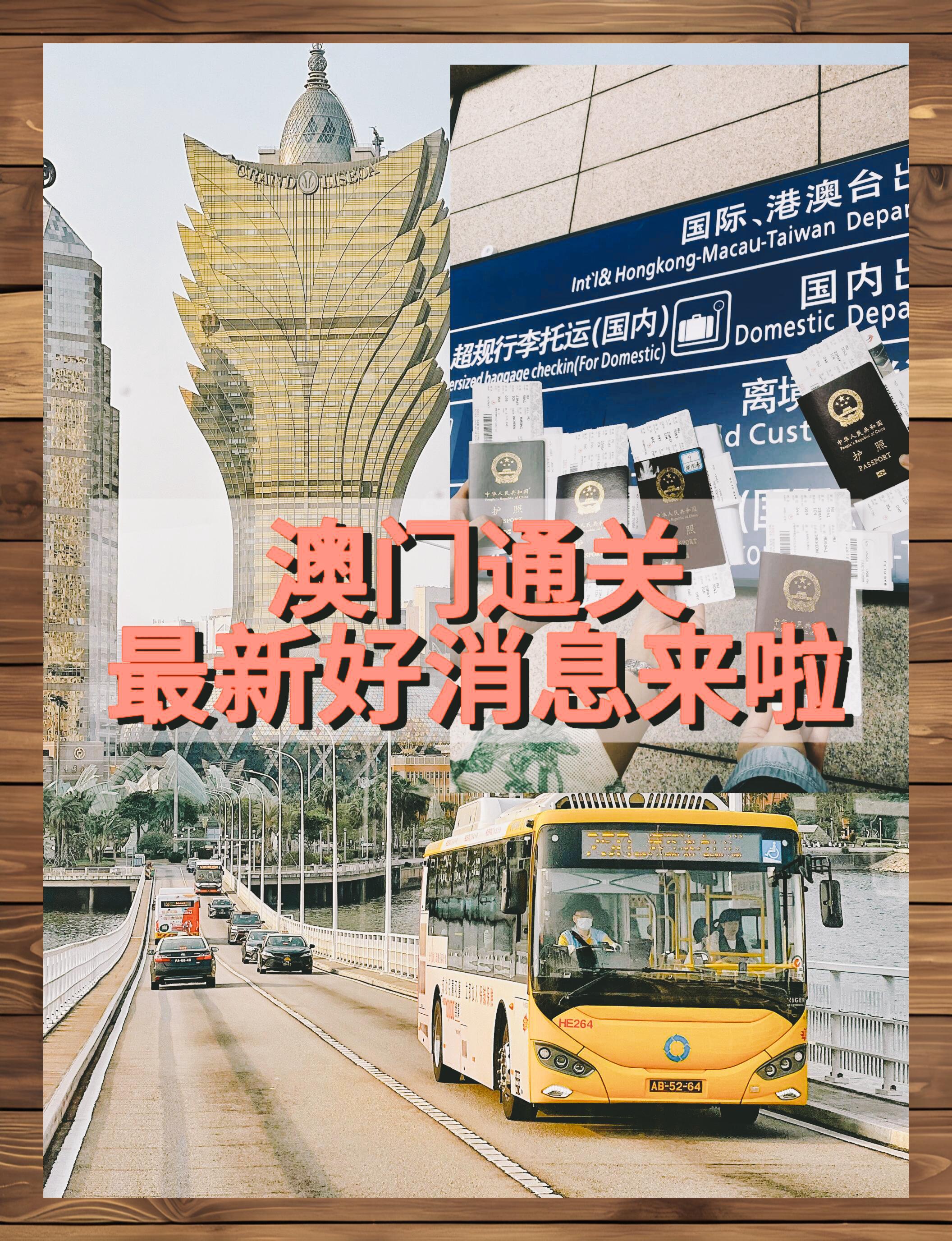 澳门通关政策最新消息全面解析与查询指南最新澳门通关信息