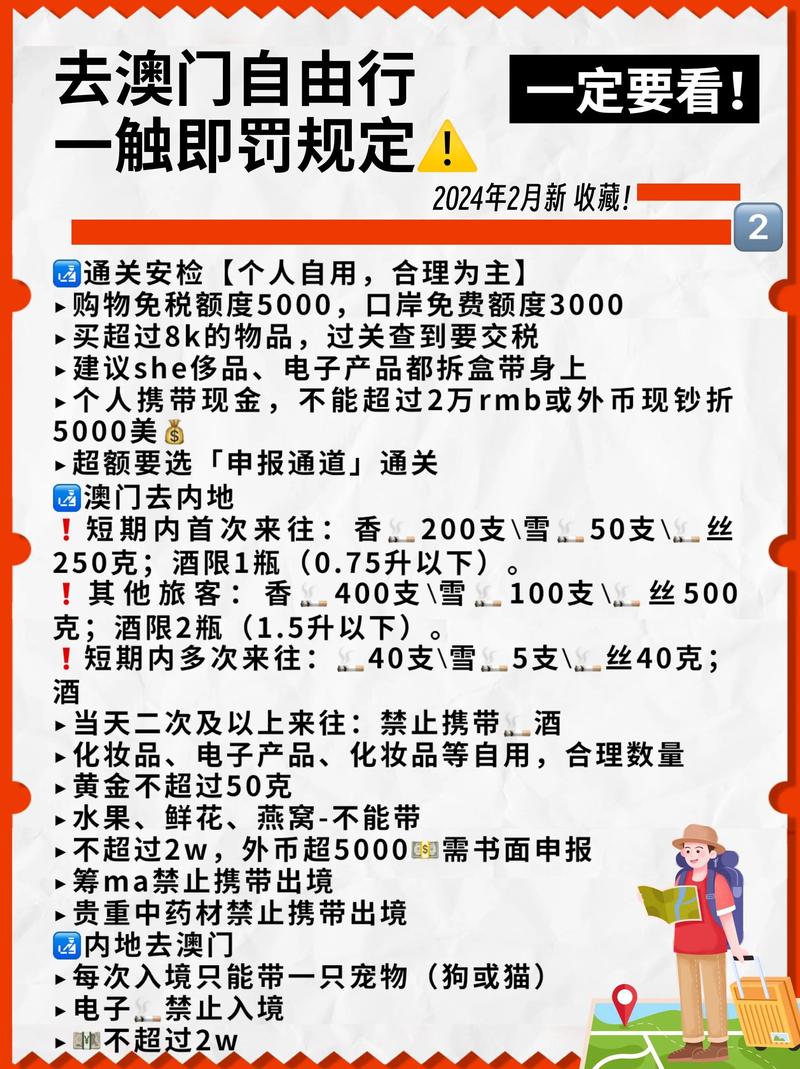 最新澳门出境规定全文查询指南最新澳门出境政策